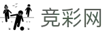 2026世界杯竞猜网站 - 中国体彩足球竞猜中心